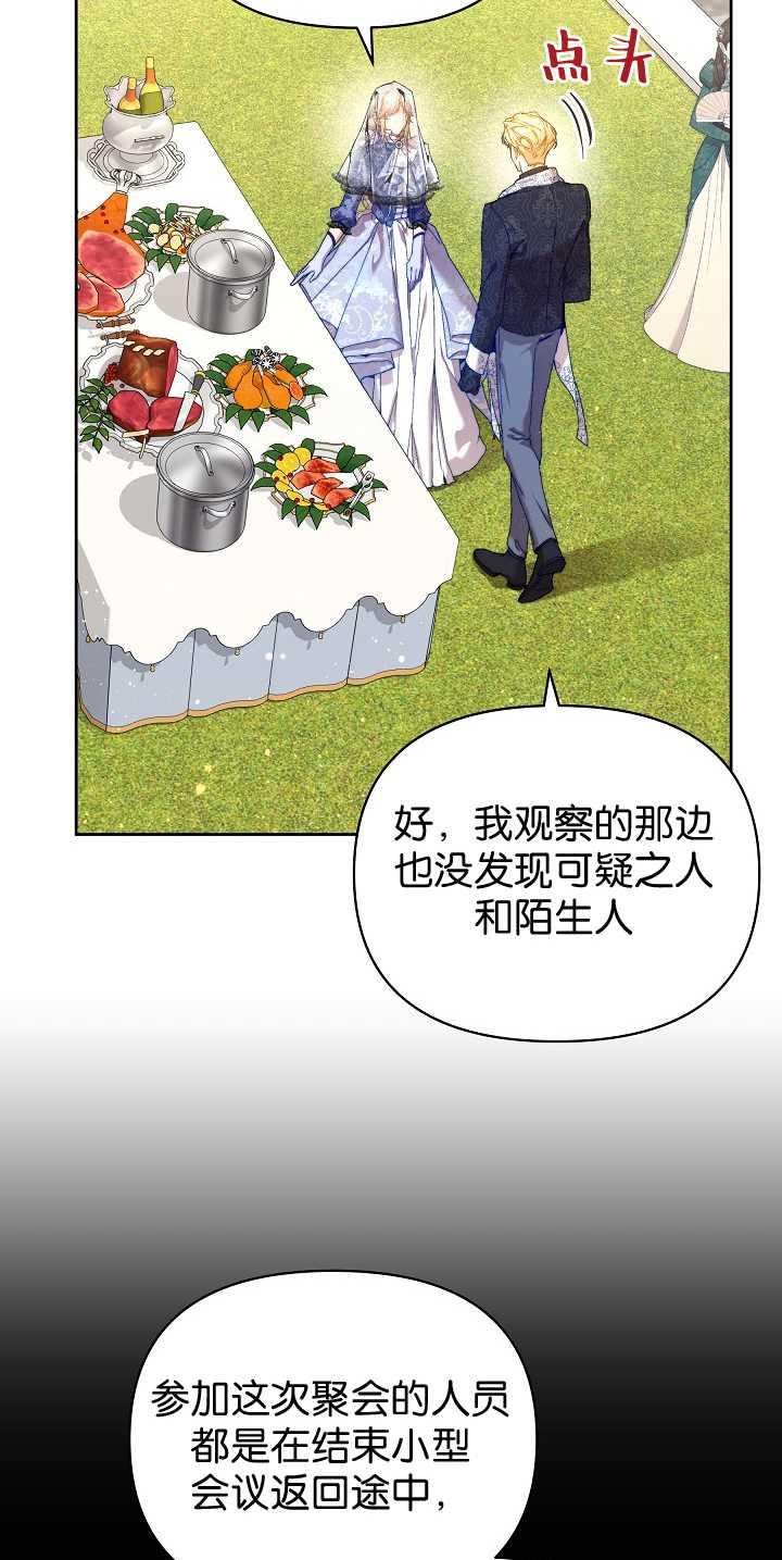 第30话-黑幕男主的限时乳母-（第10张）