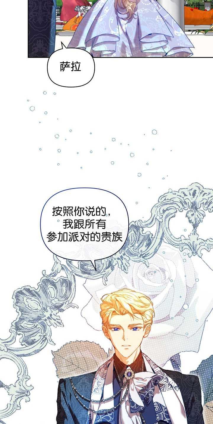 第30话-黑幕男主的限时乳母-（第7张）