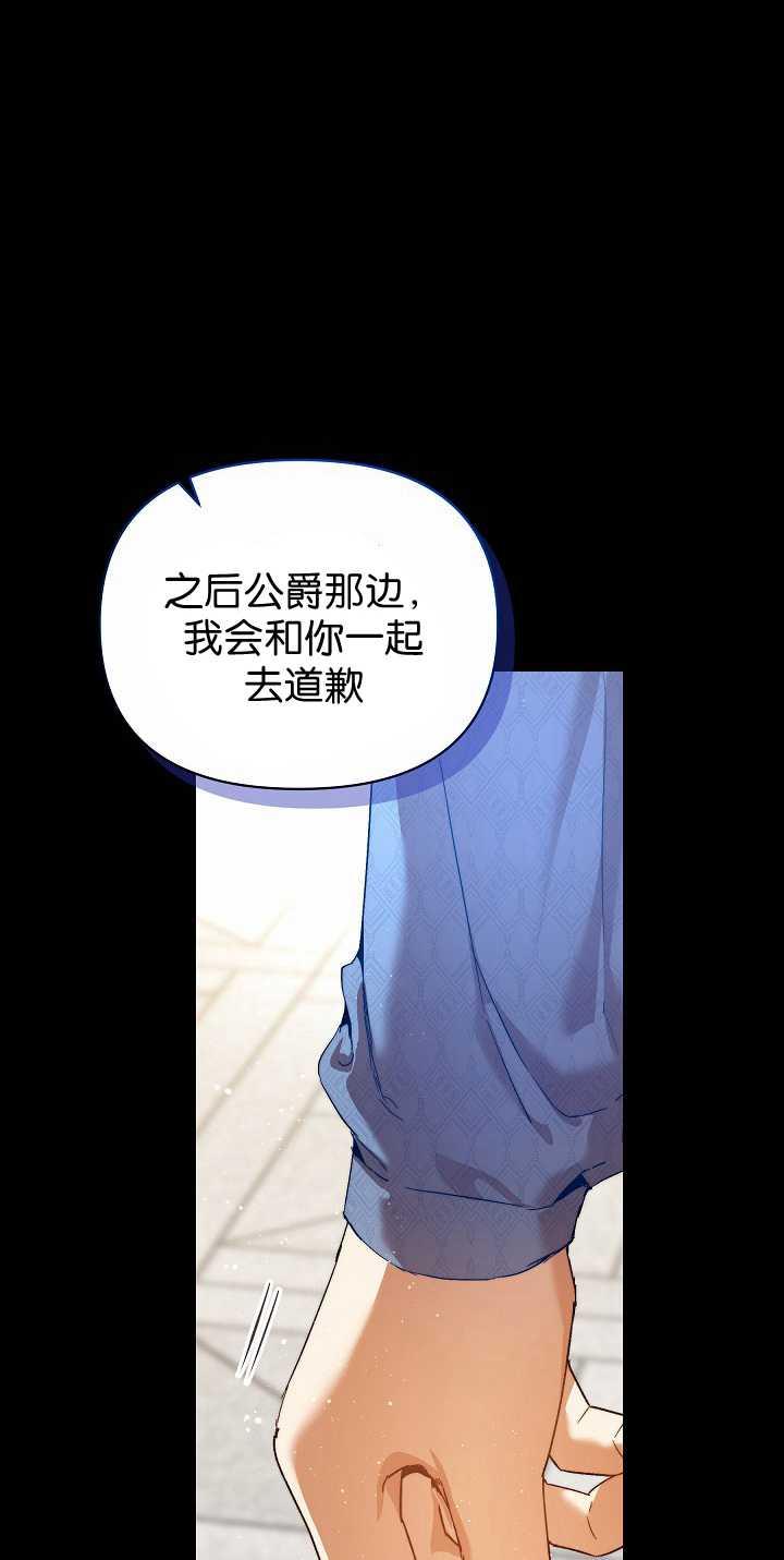 第34话-黑幕男主的限时乳母-（第5张）