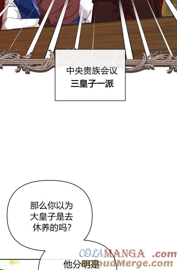 第36话-黑幕男主的限时乳母-（第8张）
