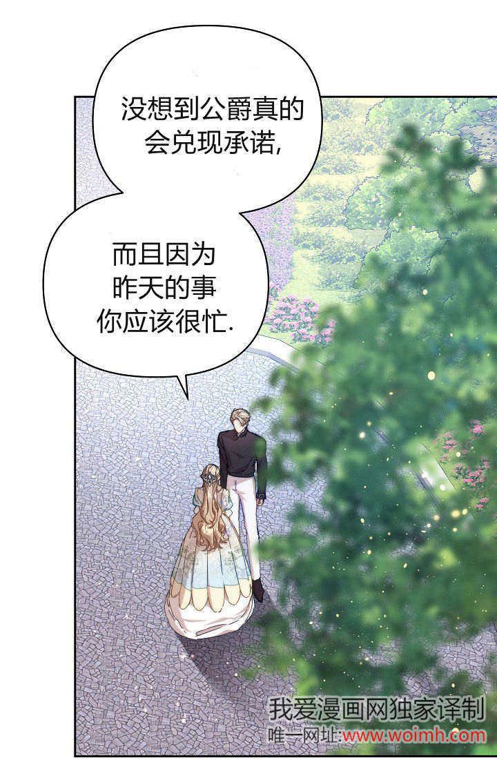 第37话-黑幕男主的限时乳母-（第1张）