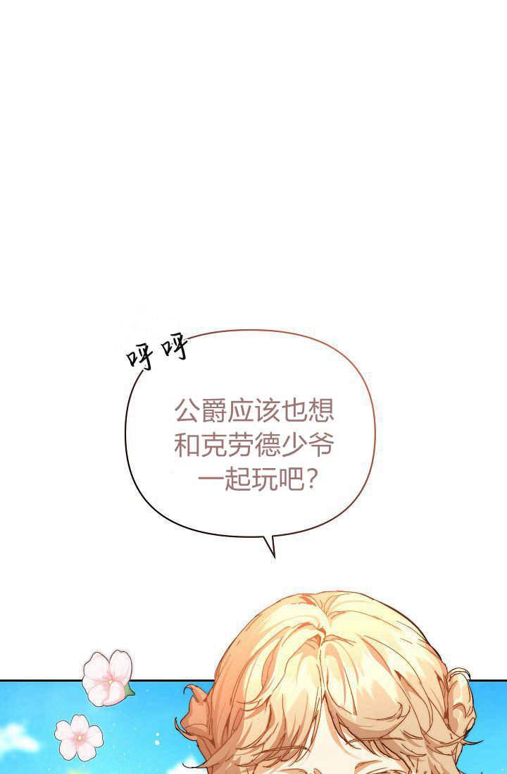第37话-黑幕男主的限时乳母-（第2张）