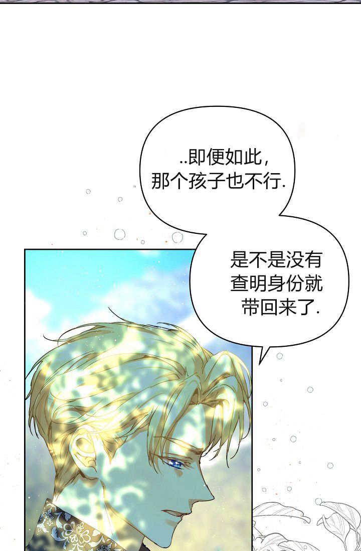 第37话-黑幕男主的限时乳母-（第16张）