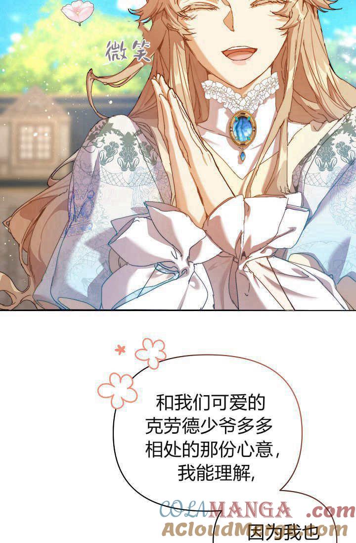第37话-黑幕男主的限时乳母-（第3张）