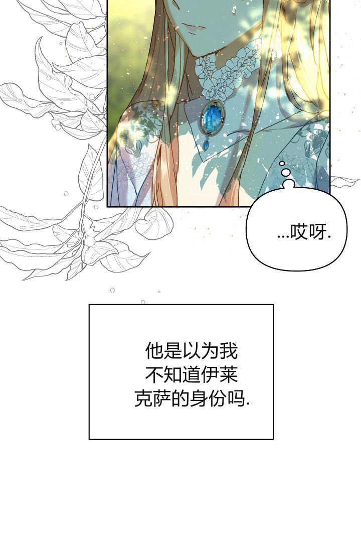 第37话-黑幕男主的限时乳母-（第18张）