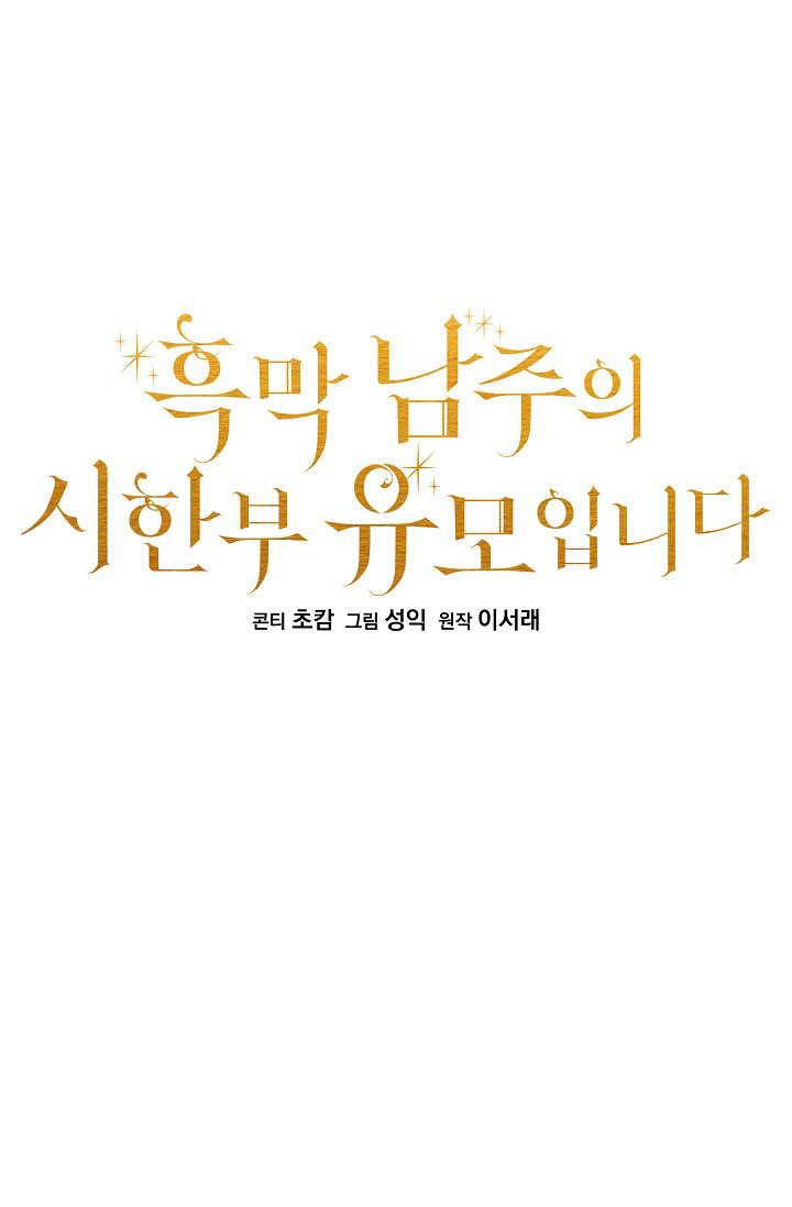 第37话-黑幕男主的限时乳母-（第12张）