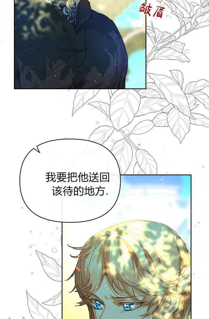 第37话-黑幕男主的限时乳母-（第17张）