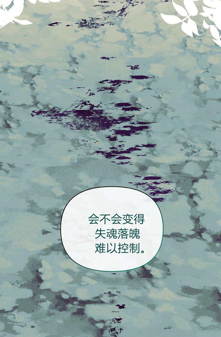 第38话-黑幕男主的限时乳母-（第7张）