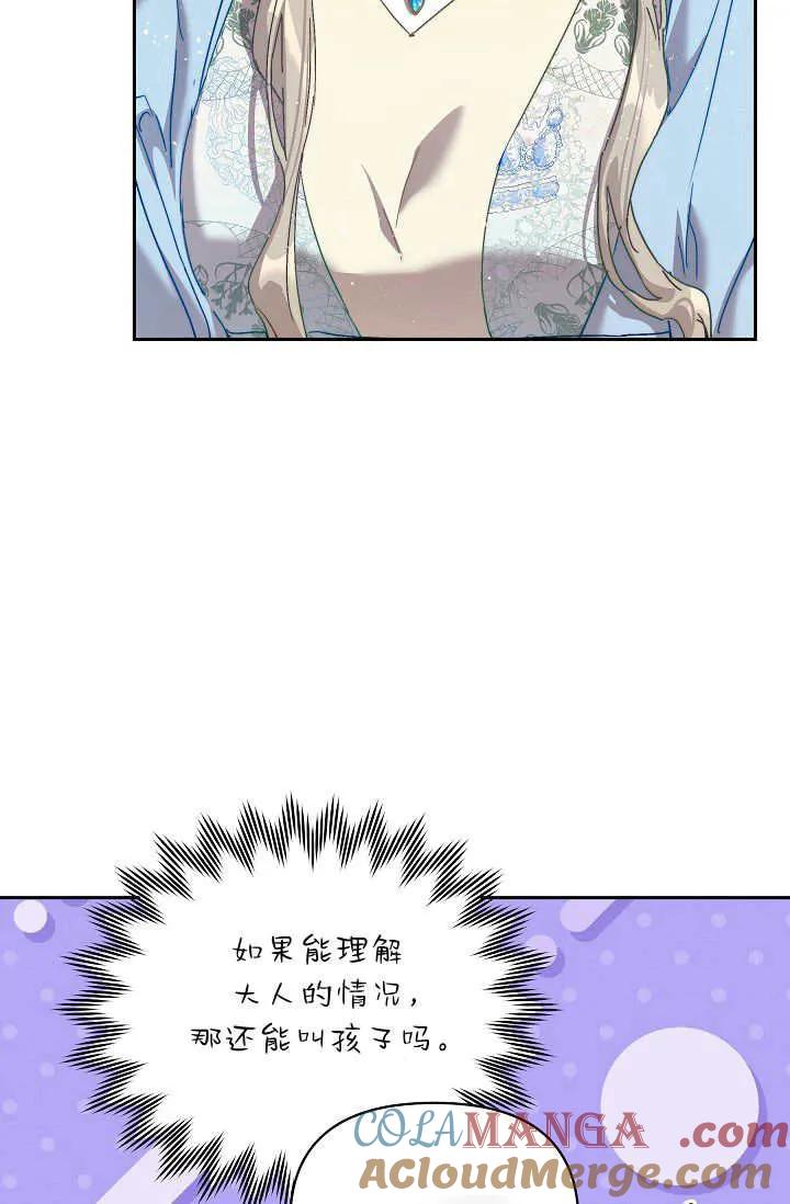 第39话-黑幕男主的限时乳母-（第4张）