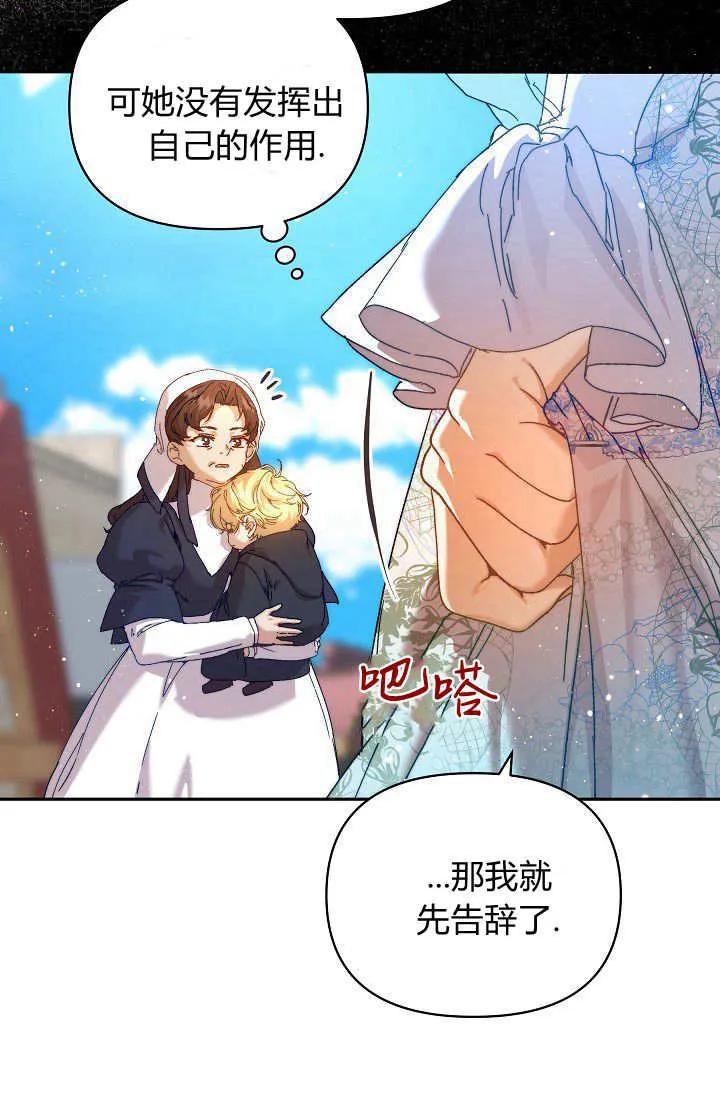 第39话-黑幕男主的限时乳母-（第11张）