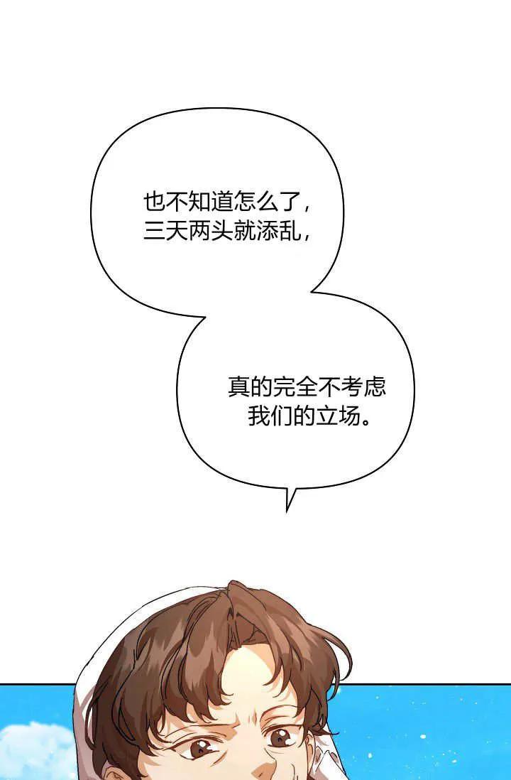第39话-黑幕男主的限时乳母-（第1张）