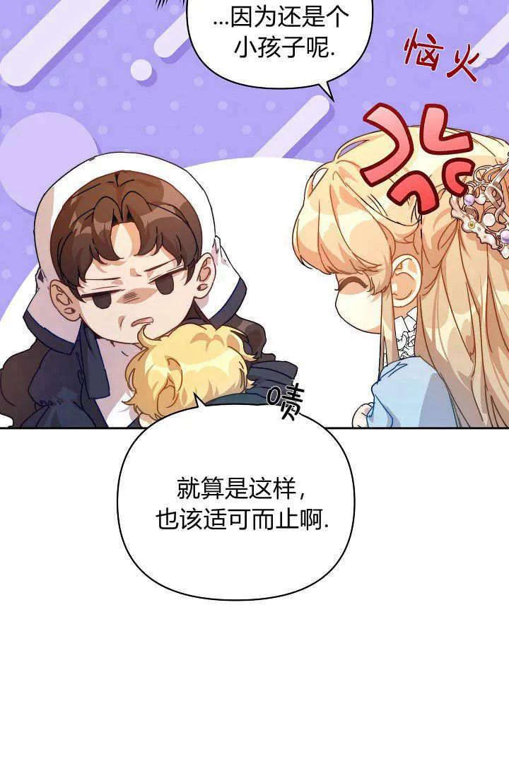 第39话-黑幕男主的限时乳母-（第5张）
