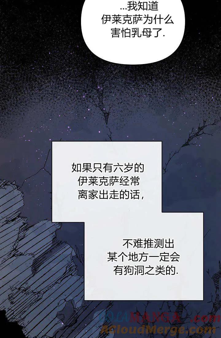 第39话-黑幕男主的限时乳母-（第8张）