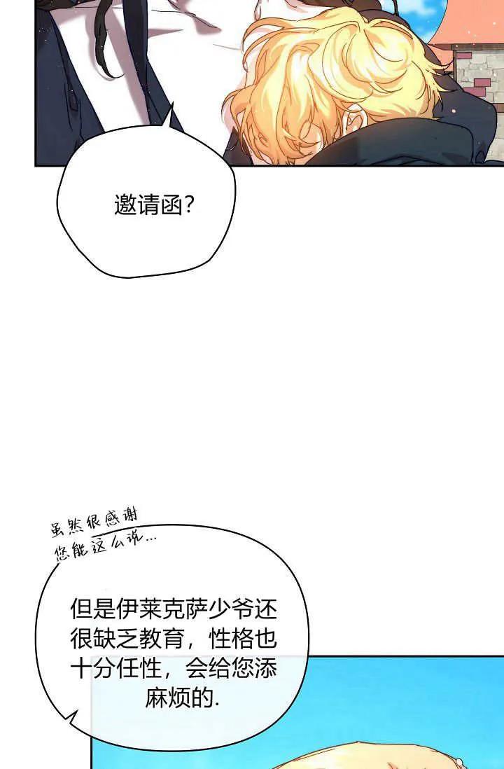 第39话-黑幕男主的限时乳母-（第14张）