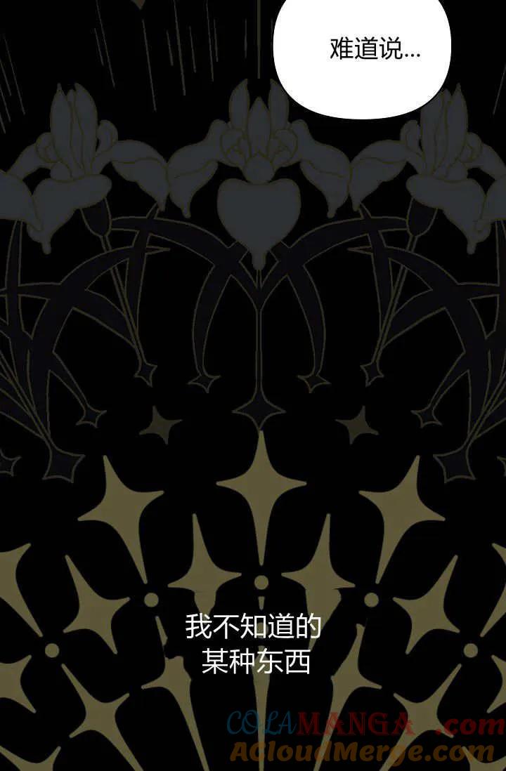 第39话-黑幕男主的限时乳母-（第20张）