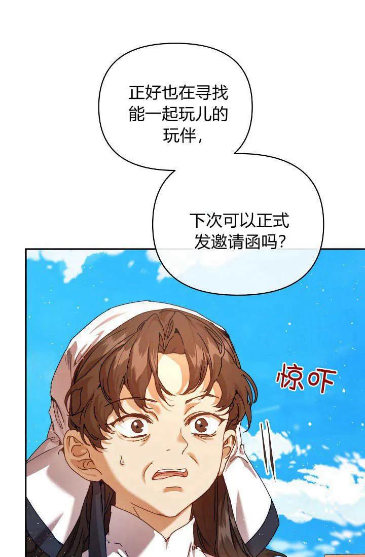 第39话-黑幕男主的限时乳母-（第13张）