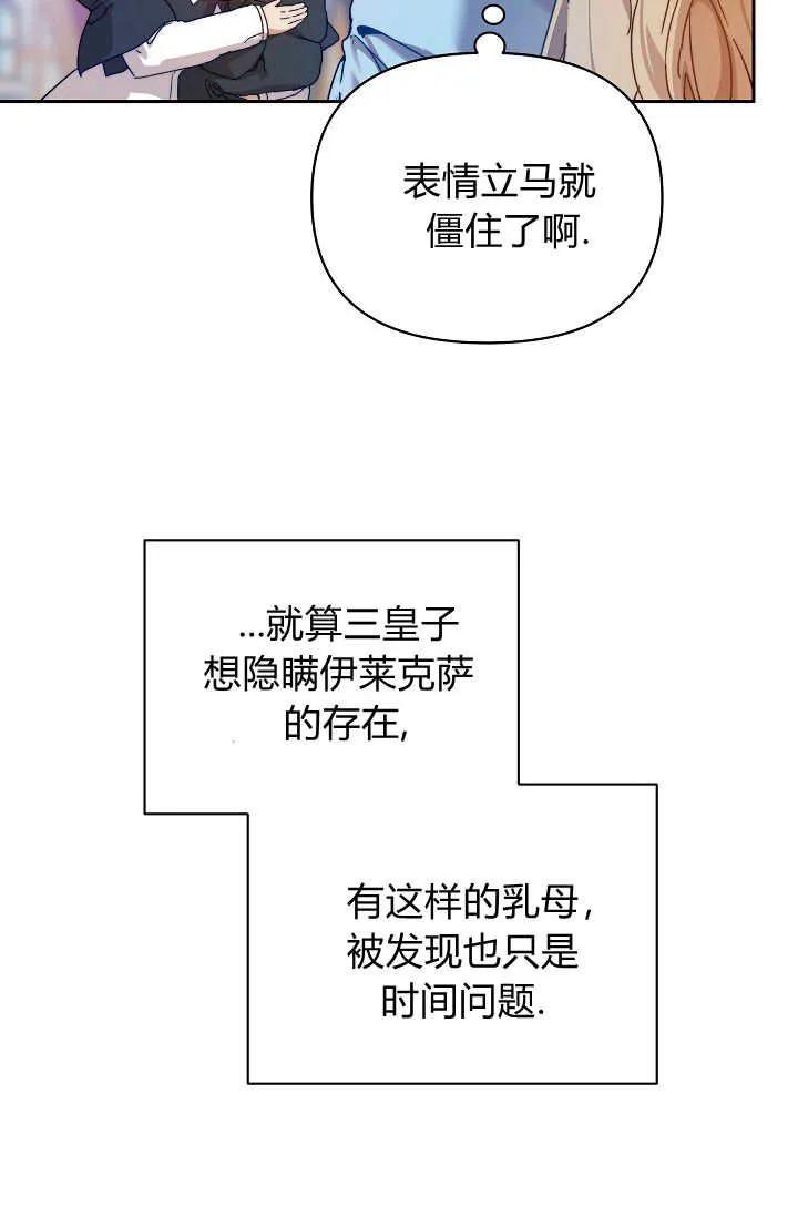 第39话-黑幕男主的限时乳母-（第18张）