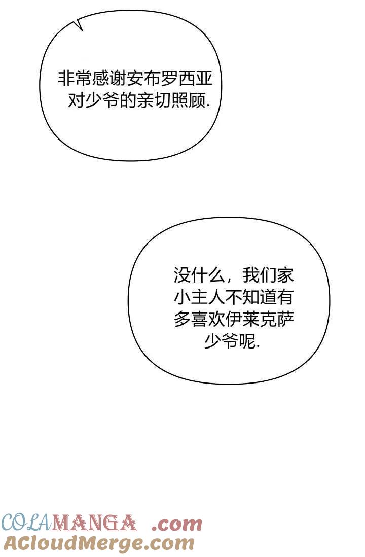 第39话-黑幕男主的限时乳母-（第12张）