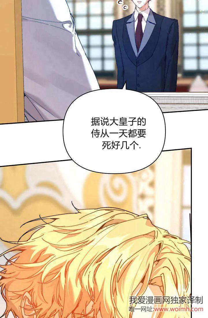 第40话-黑幕男主的限时乳母-（第4张）