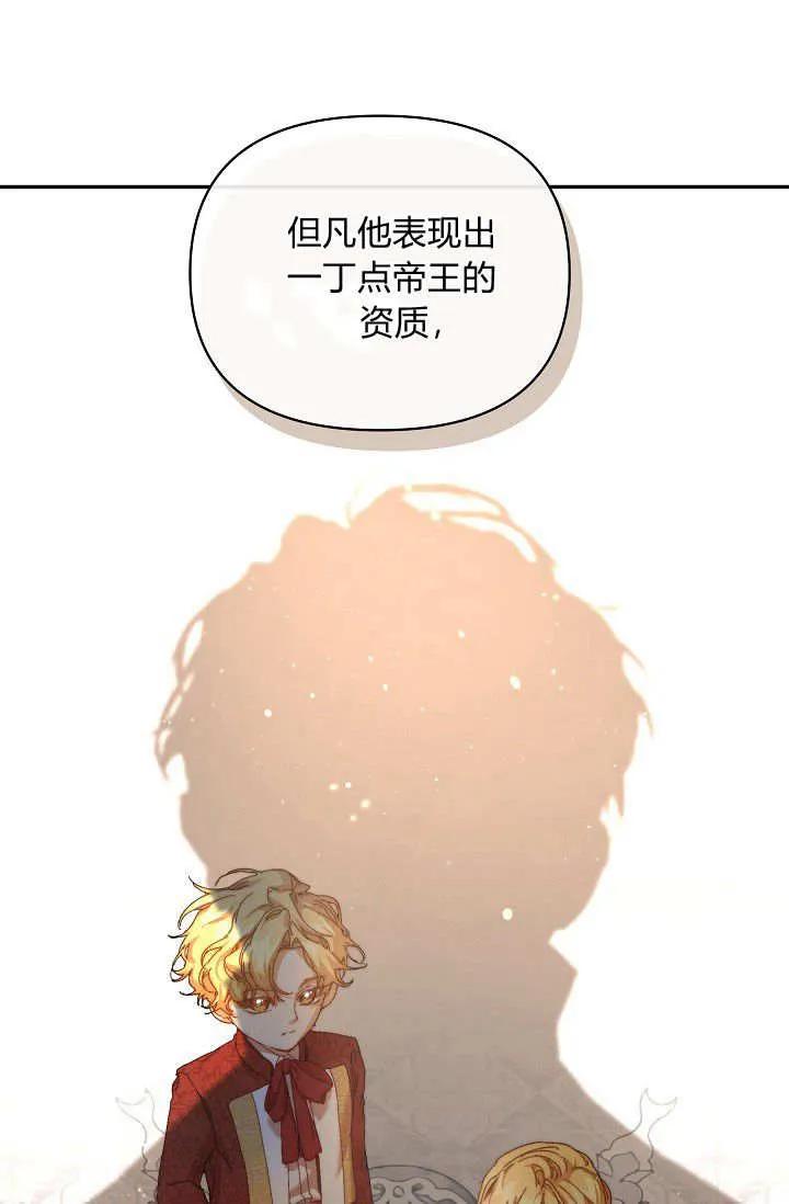 第40话-黑幕男主的限时乳母-（第6张）