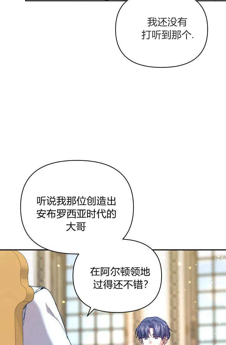 第40话-黑幕男主的限时乳母-（第3张）