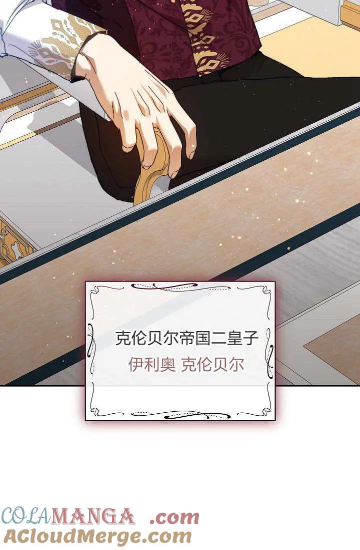 第40话-黑幕男主的限时乳母-（第1张）