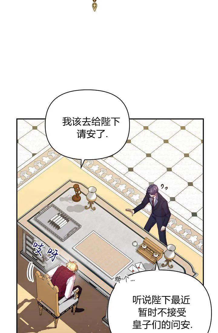 第40话-黑幕男主的限时乳母-（第8张）