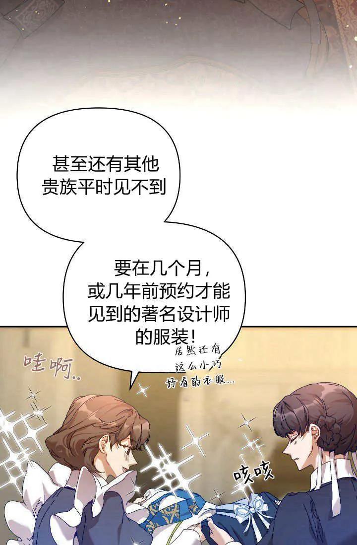 第41话-黑幕男主的限时乳母-（第3张）