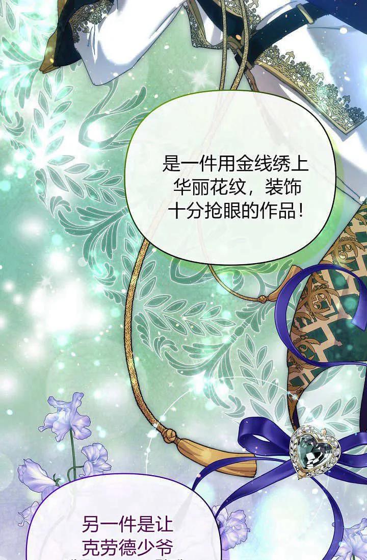 第41话-黑幕男主的限时乳母-（第6张）