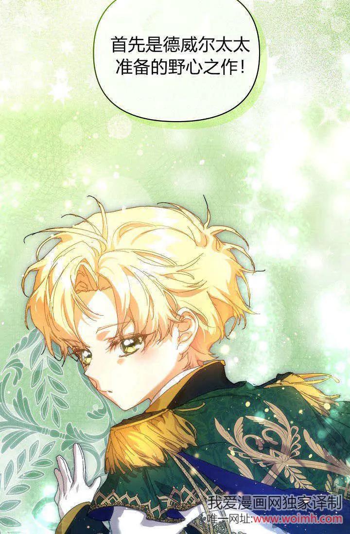 第41话-黑幕男主的限时乳母-（第5张）