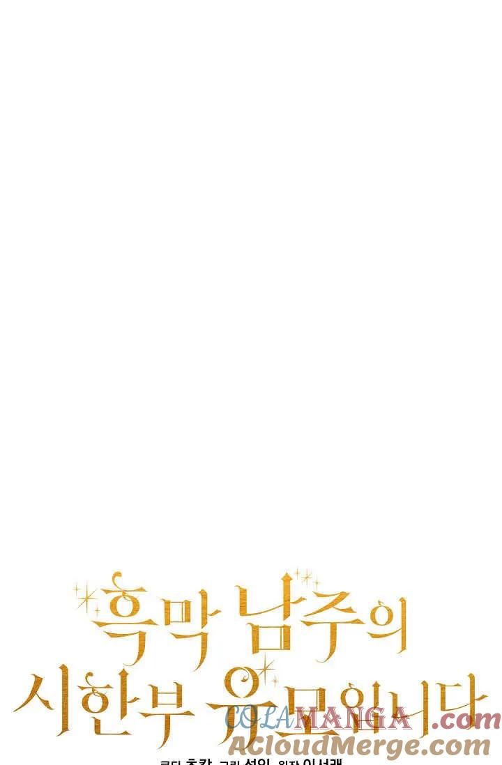 第41话-黑幕男主的限时乳母-（第12张）