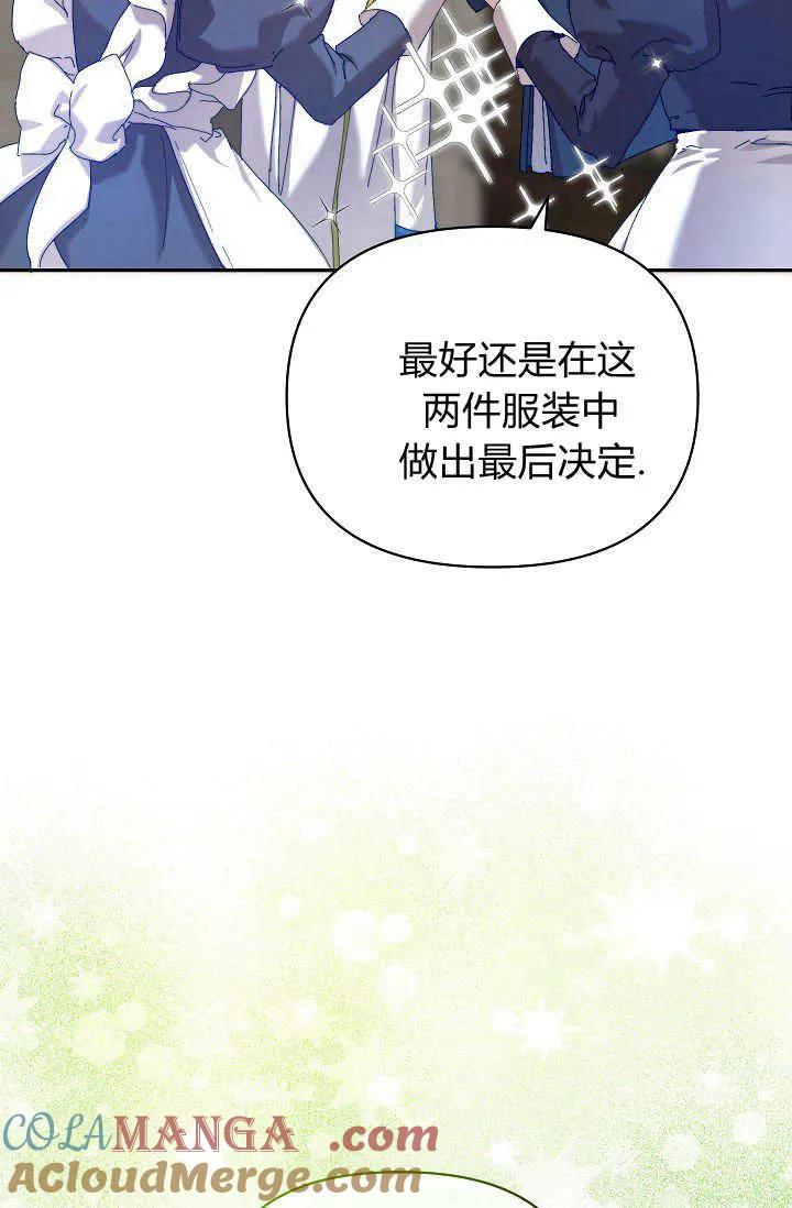 第41话-黑幕男主的限时乳母-（第4张）