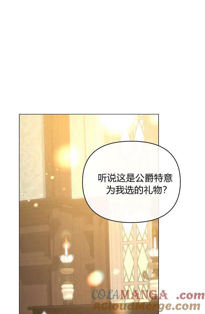 第42话-黑幕男主的限时乳母-（第16张）