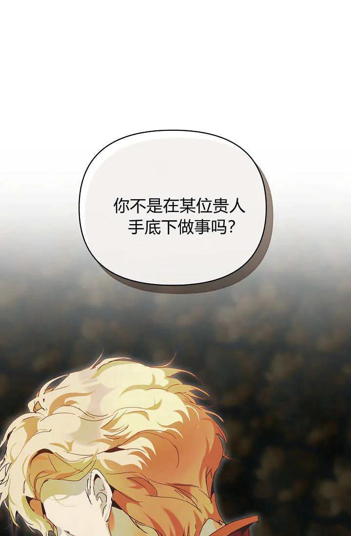 第43话-黑幕男主的限时乳母-（第17张）