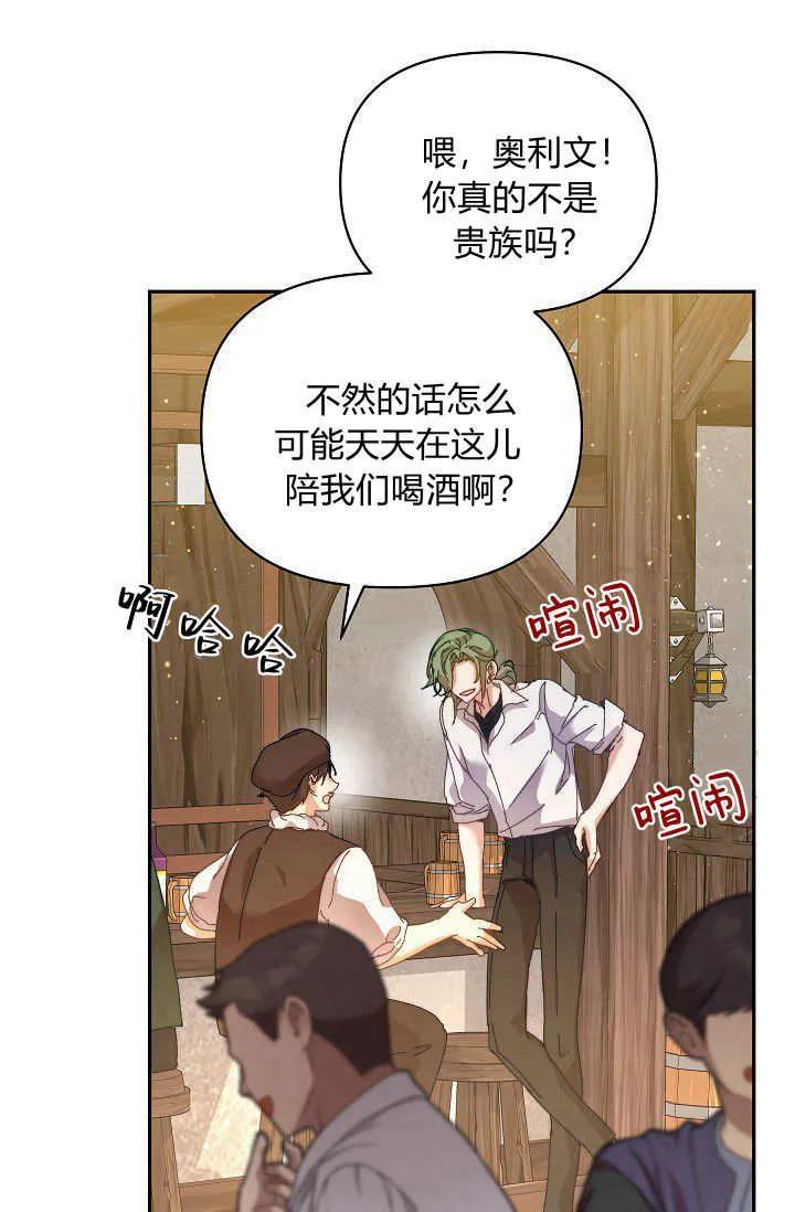 第43话-黑幕男主的限时乳母-（第11张）