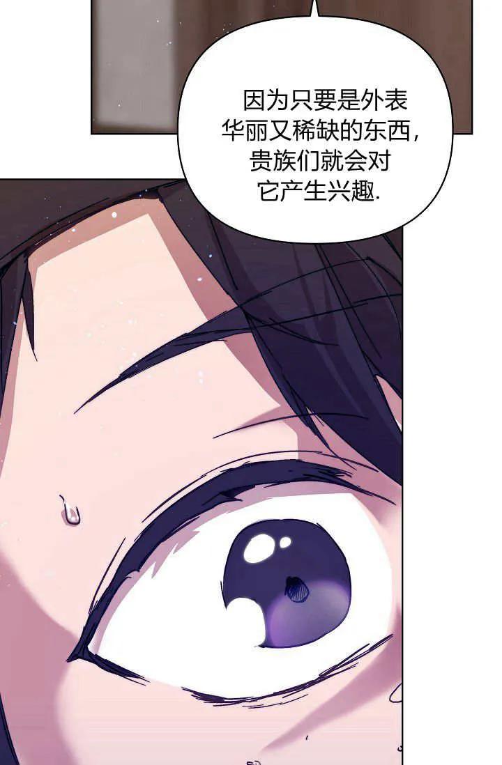 第43话-黑幕男主的限时乳母-（第21张）