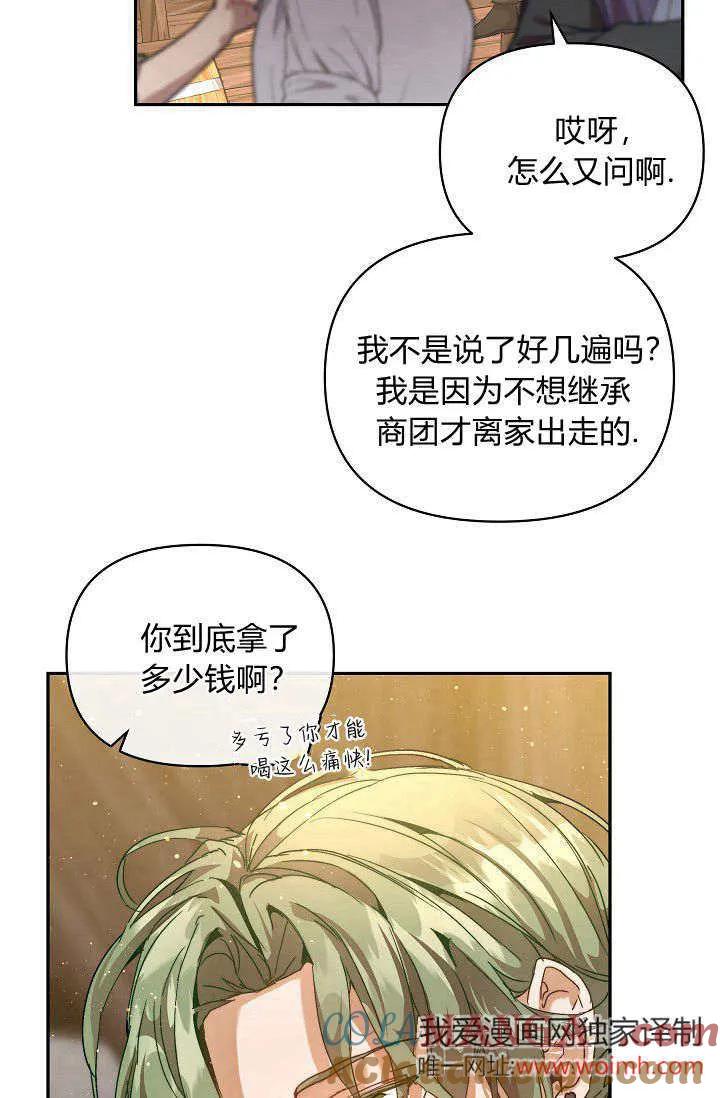 第43话-黑幕男主的限时乳母-（第12张）