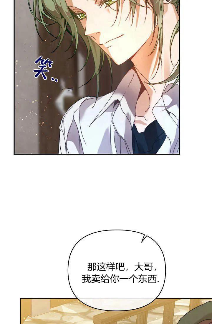 第43话-黑幕男主的限时乳母-（第13张）