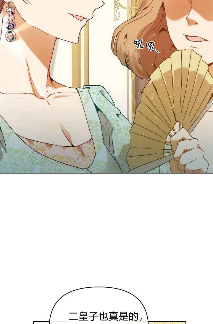 第44话-黑幕男主的限时乳母-（第9张）
