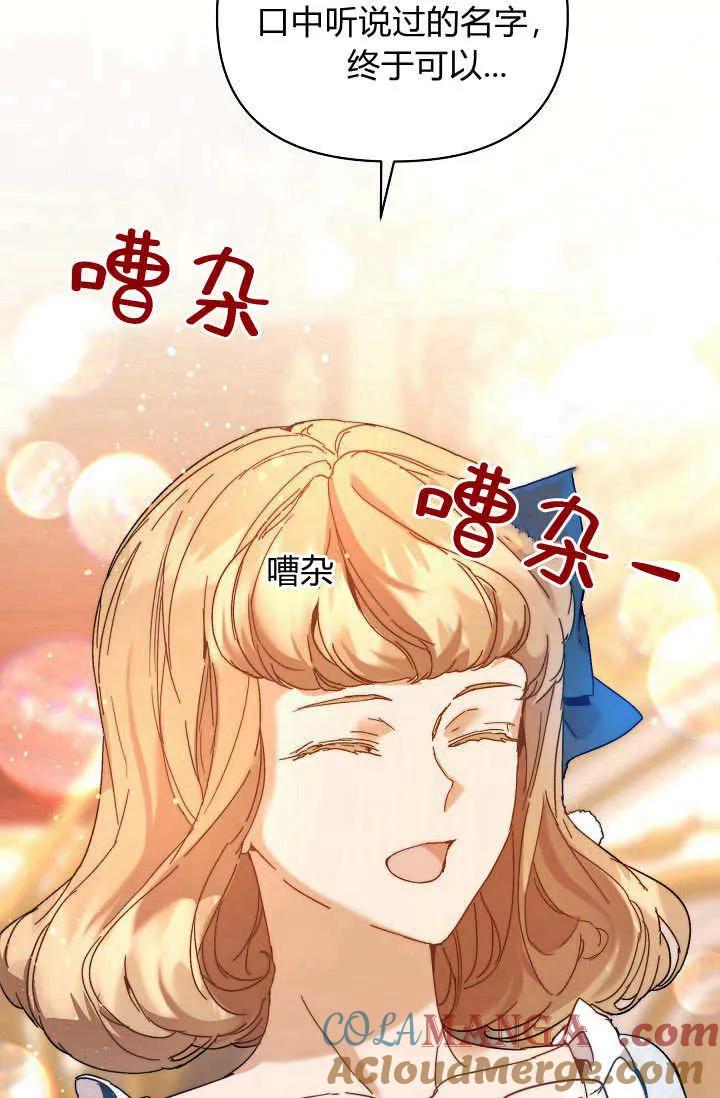 第44话-黑幕男主的限时乳母-（第12张）