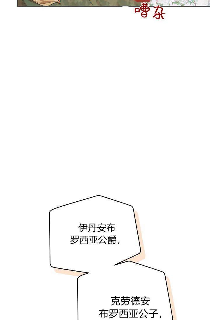 第44话-黑幕男主的限时乳母-（第15张）
