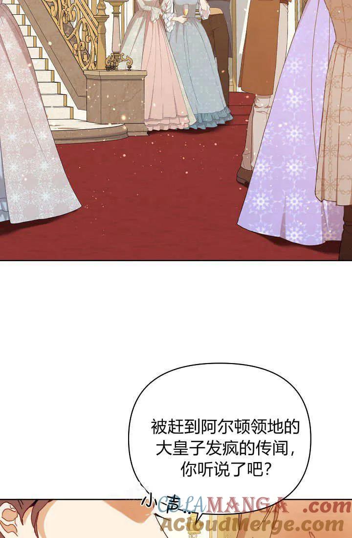 第44话-黑幕男主的限时乳母-（第8张）