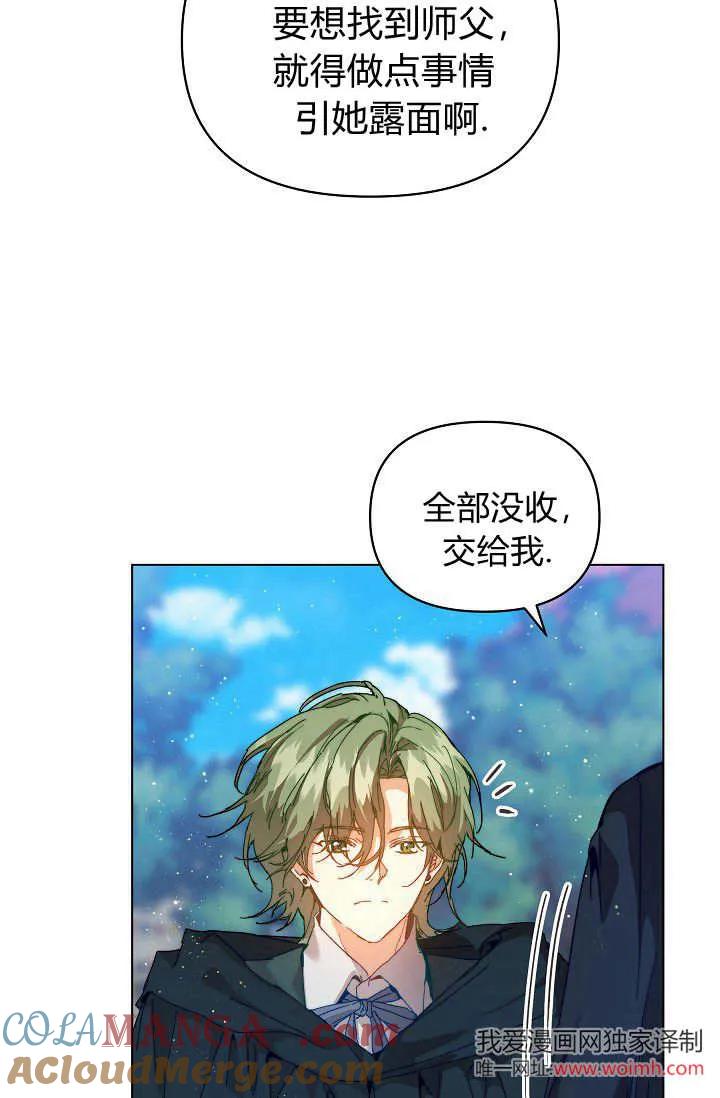 第45话-黑幕男主的限时乳母-（第7张）
