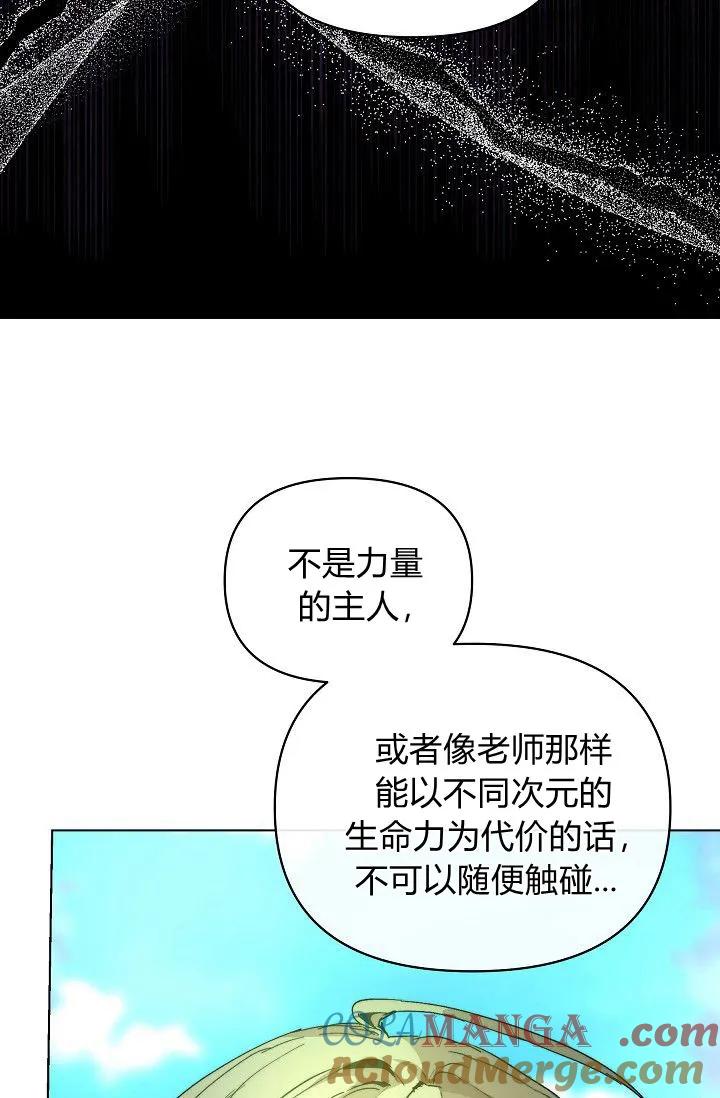 第45话-黑幕男主的限时乳母-（第11张）
