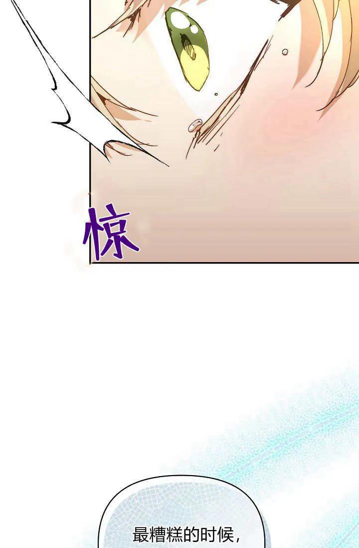 第46话-黑幕男主的限时乳母-（第3张）