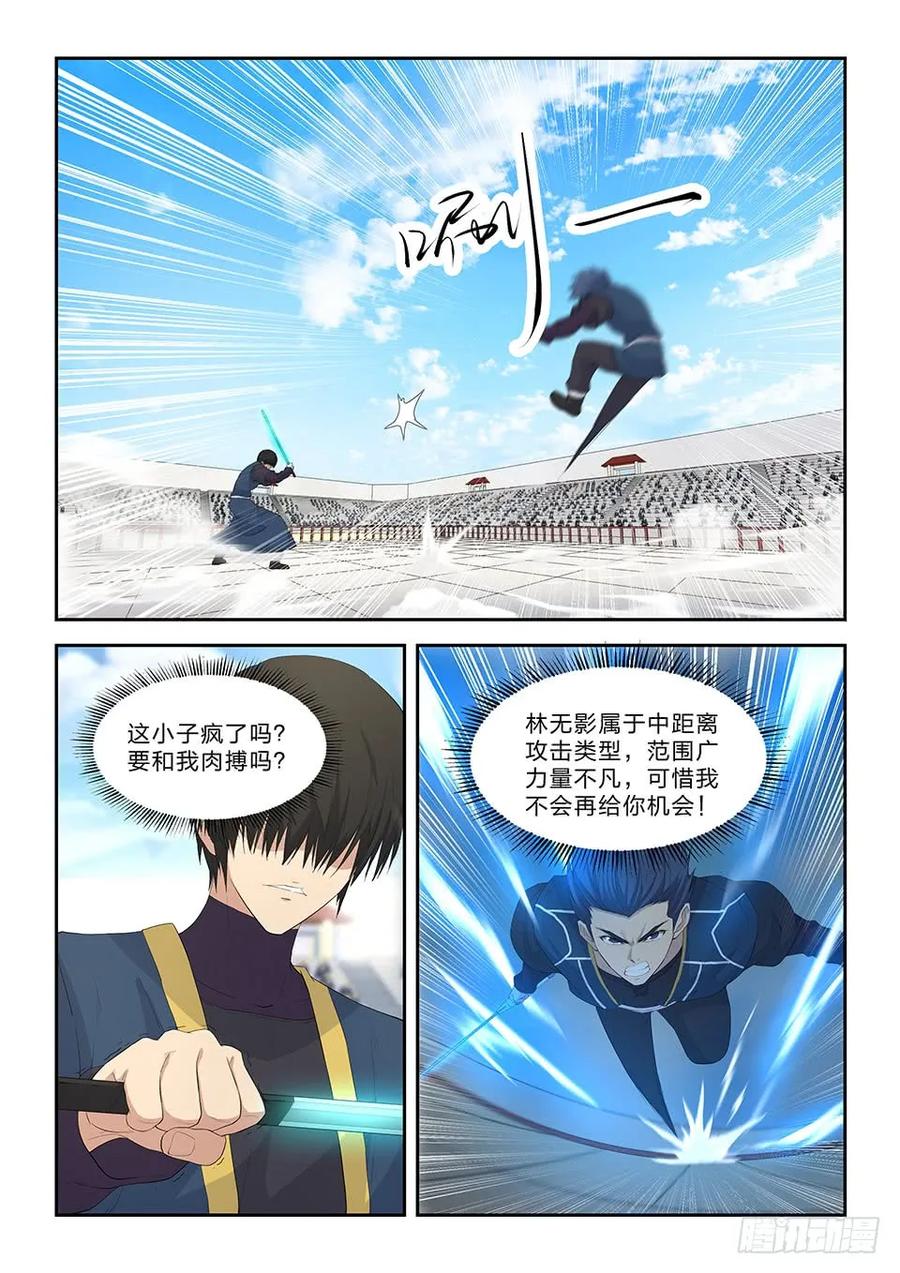 四十九十剑胜你（一）-剑逆苍穹-丰祺动漫 x 一搏传媒（第12张）
