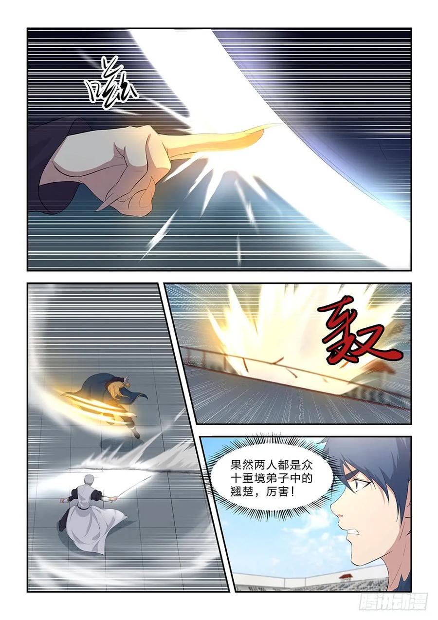 五十一阳鼎君对战白展鹤-剑逆苍穹-丰祺动漫 x 一搏传媒（第9张）