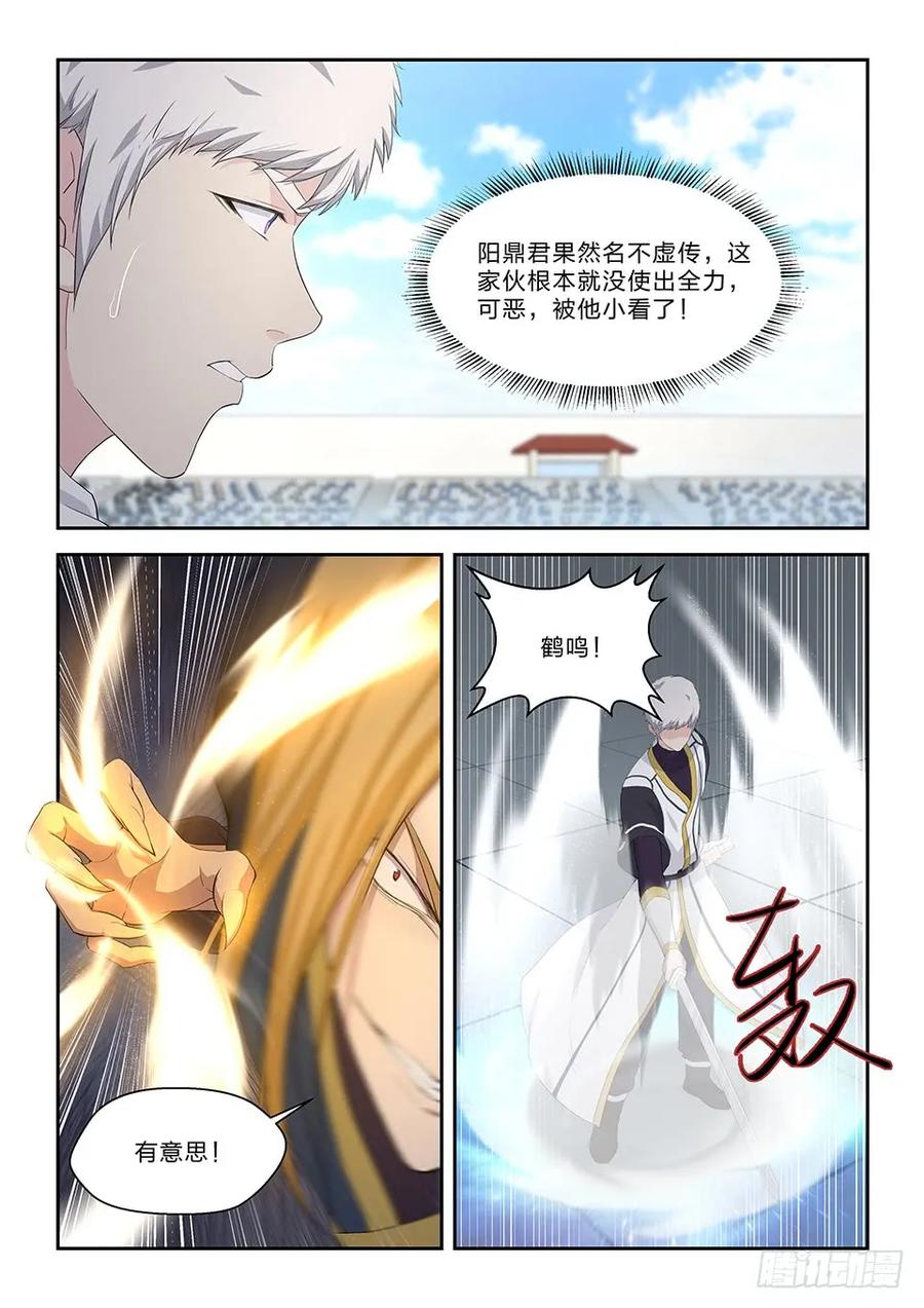 五十一阳鼎君对战白展鹤-剑逆苍穹-丰祺动漫 x 一搏传媒（第11张）