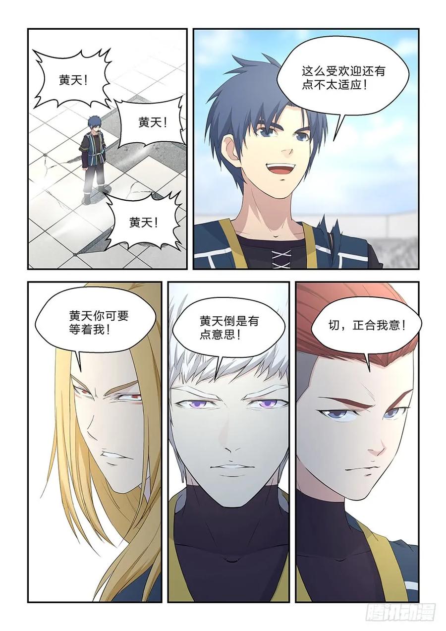 五十一阳鼎君对战白展鹤-剑逆苍穹-丰祺动漫 x 一搏传媒（第3张）