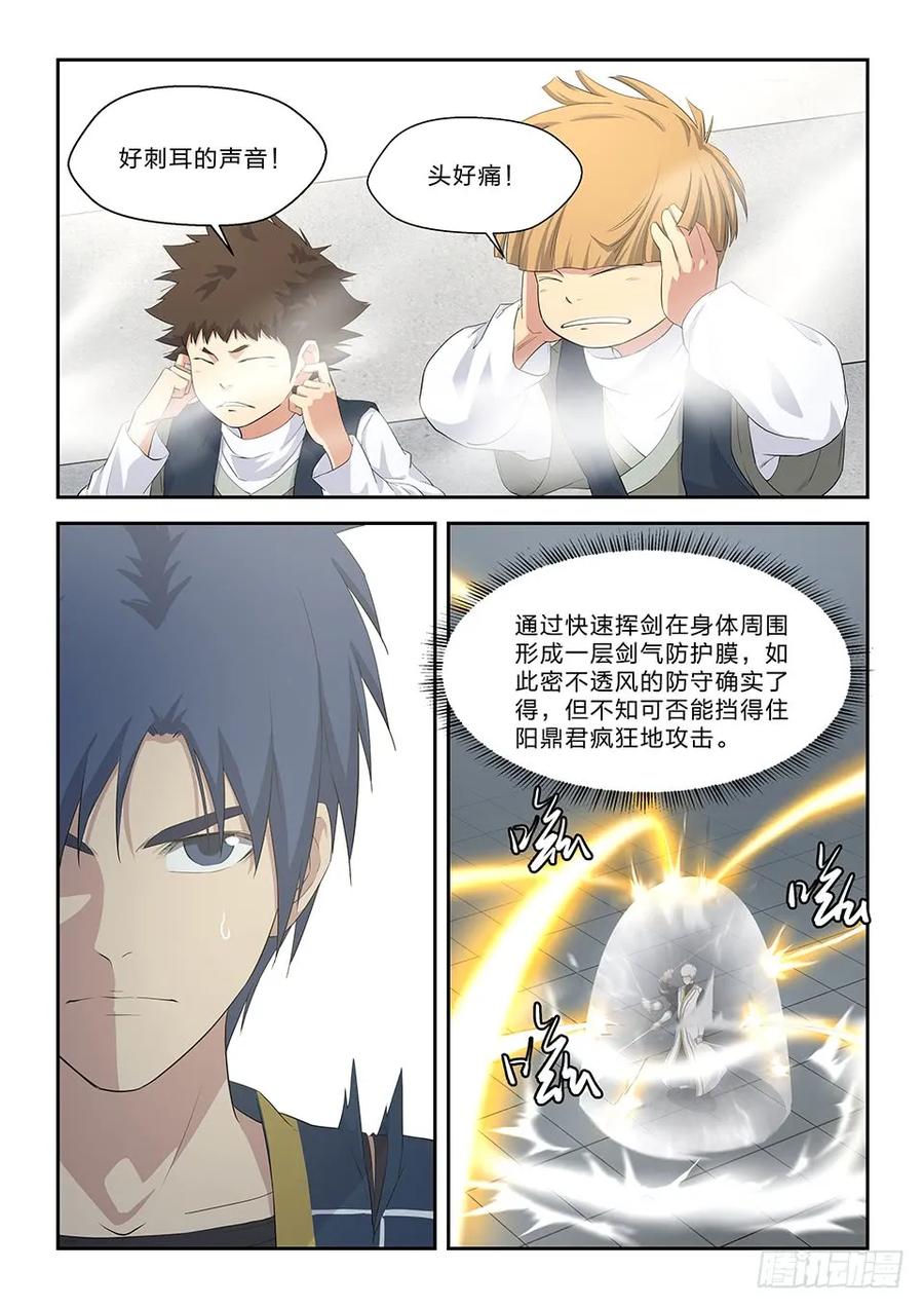 五十一阳鼎君对战白展鹤-剑逆苍穹-丰祺动漫 x 一搏传媒（第14张）